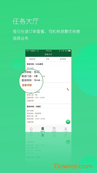 唯捷城配app截图2