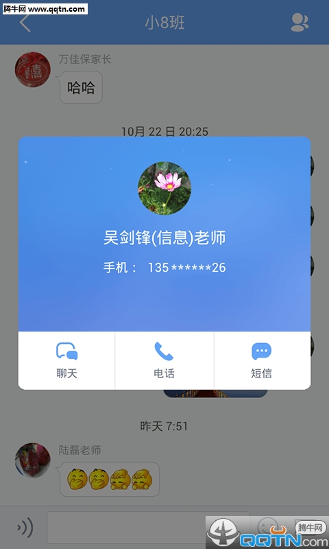 师生家校手机版安装图2