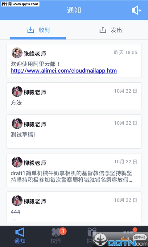 师生家校手机版安装图3