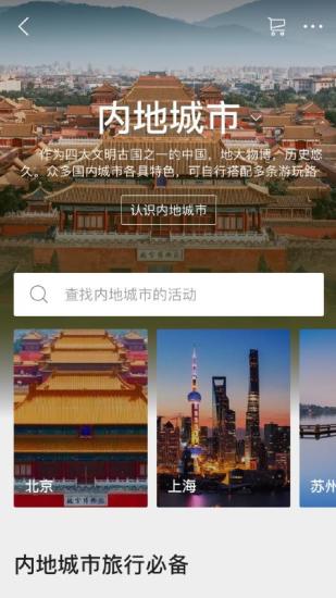 KLOOK客路旅行手机客户端截图2