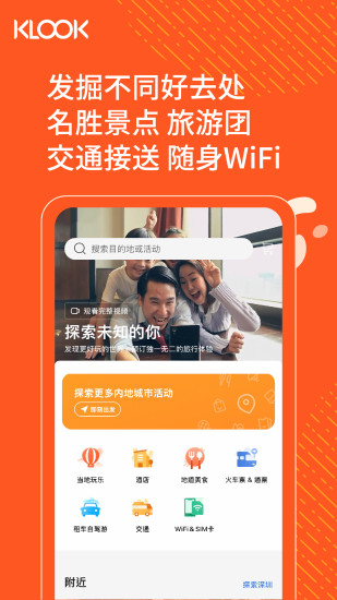 KLOOK客路旅行app截图1