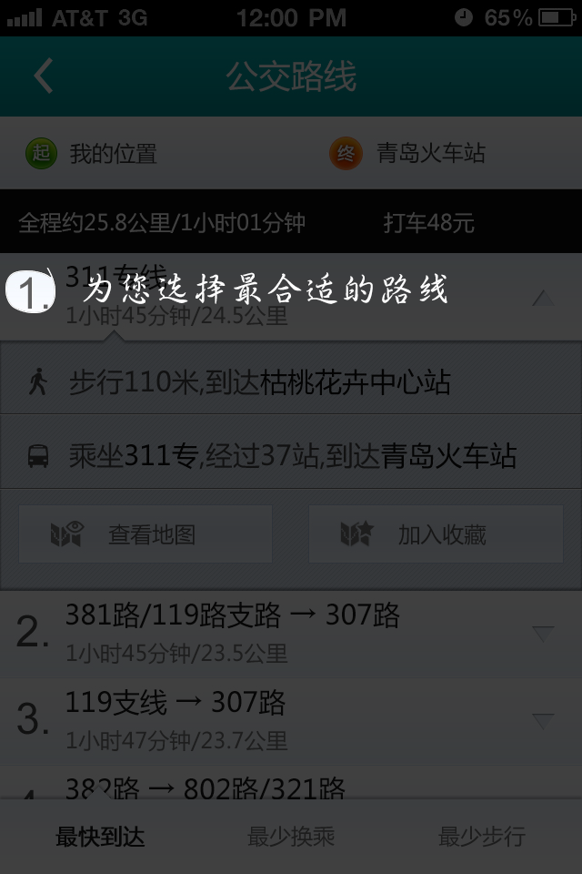 扬州掌上公交最新版图3