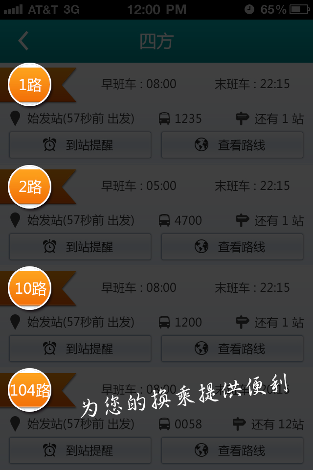 扬州掌上公交最新版图2