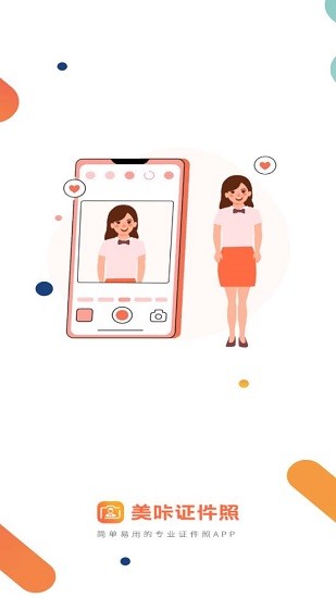 美咔证件照图3