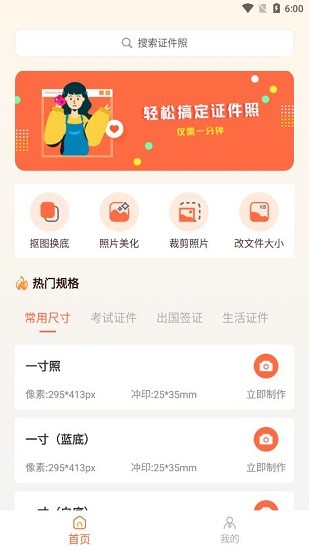 美咔证件照图1