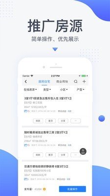 917移动经纪人最新版截图2