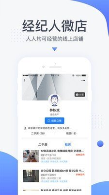 917移动经纪人最新版截图3