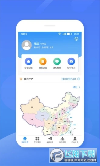 中铁桥隧安卓版最新版图1