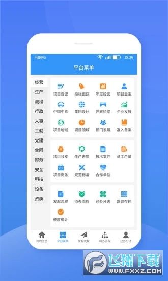 中铁桥隧安卓版最新版图2