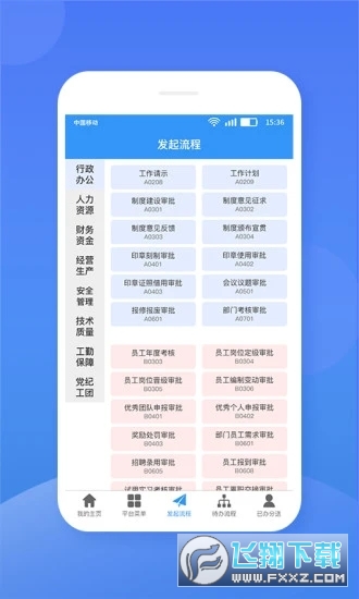 中铁桥隧安卓版最新版图3