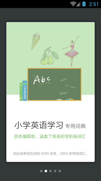 小学生英汉词典软件图1