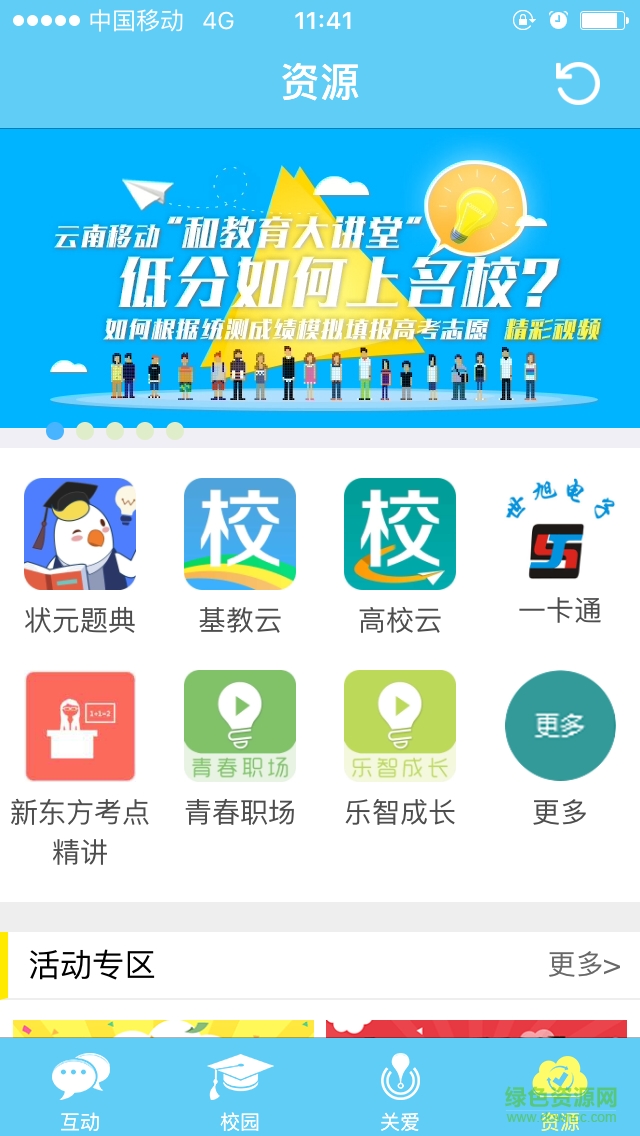 云南和校园截图4