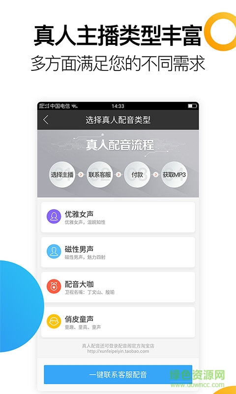 讯飞配音阁app图1