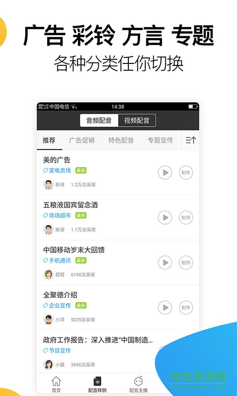 讯飞配音阁app最新版图3