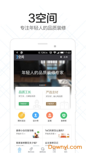 3空间找装修工长版图4