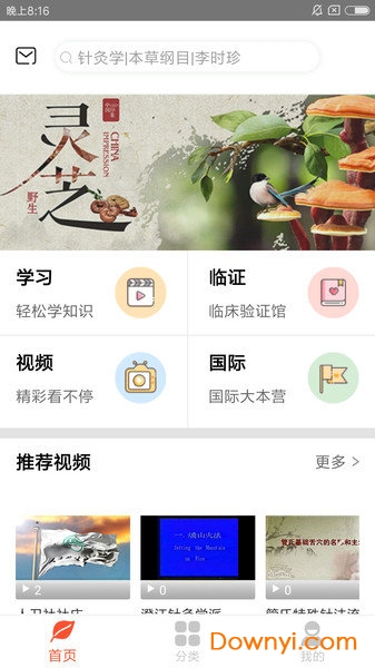 人卫中医助手图2