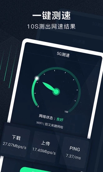 5G测速助手最新版图1