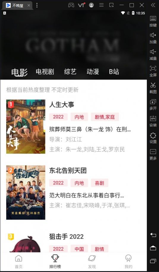 不晚屋追剧图4
