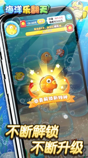 海洋乐翻天手游图3