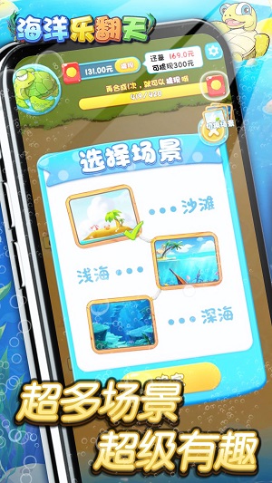 海洋乐翻天手游图2
