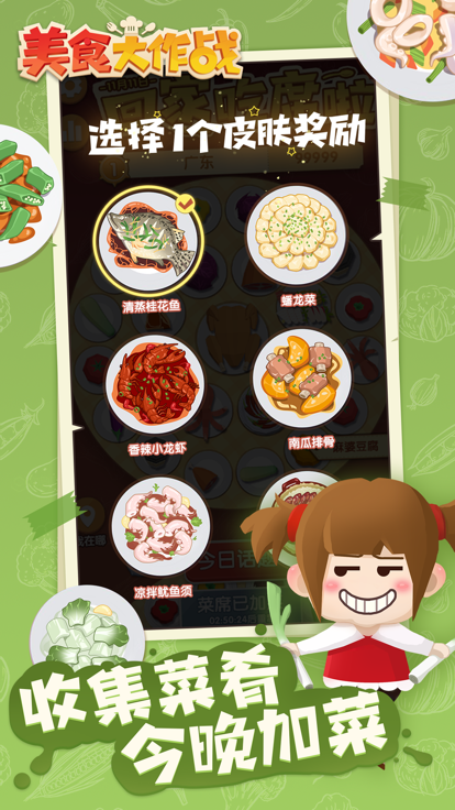 美食大作战官方版图3