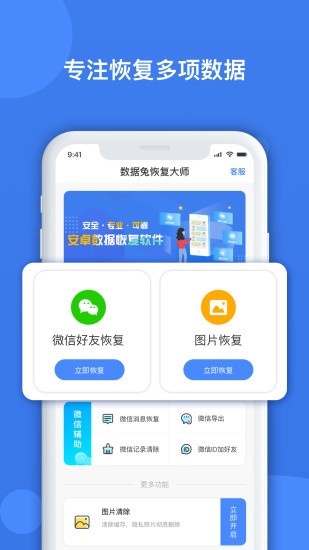 数据兔恢复大师免费正版截图2