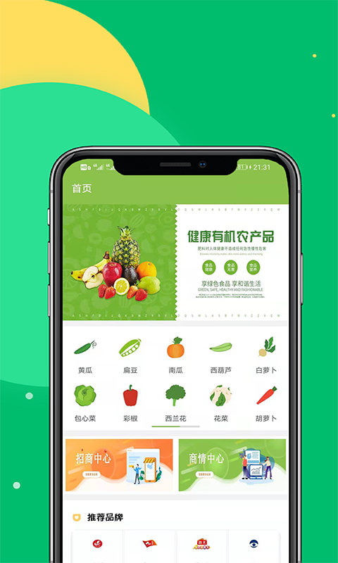 宏达农产品安卓版图4