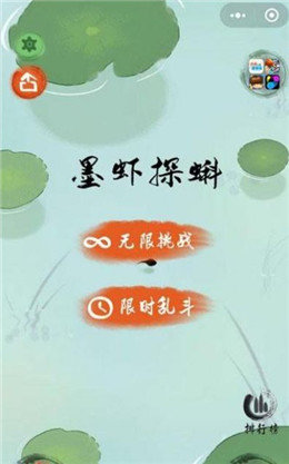 墨虾探蝌无限生命版图1