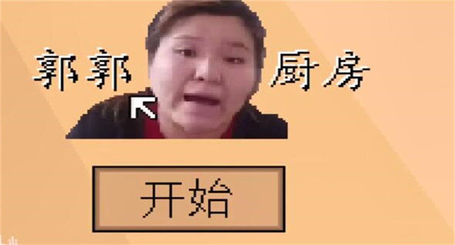 郭郭厨房破解版1.0.0图2