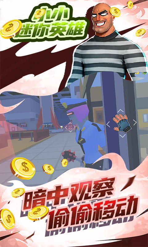 小小迷你英雄图4