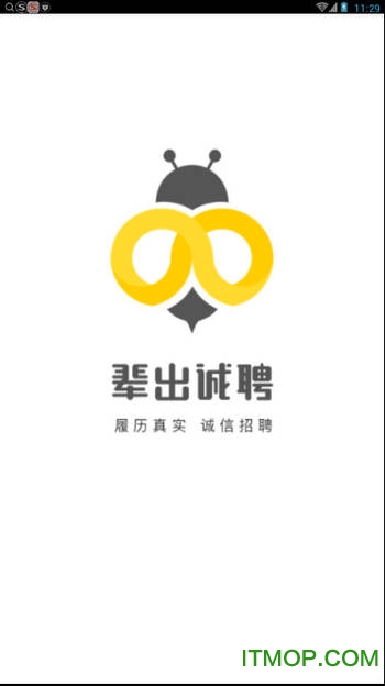 辈出诚聘app图2