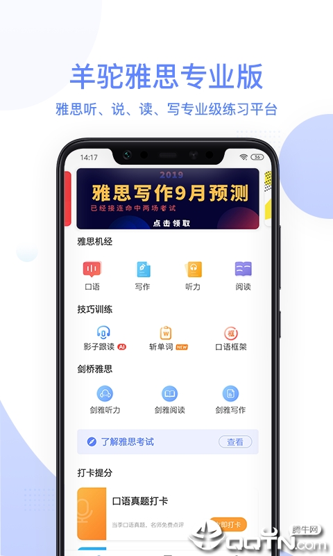 羊驼雅思app截图2