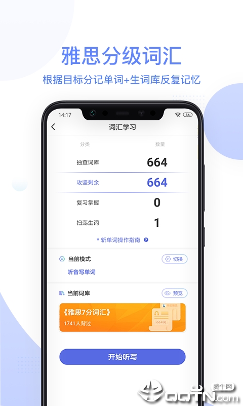 羊驼雅思app图4