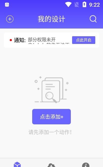 自动执行app图3