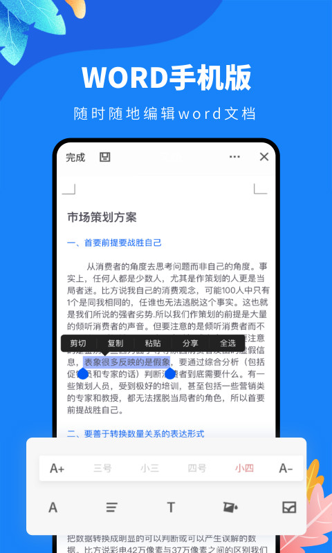 docx文档编辑app图1