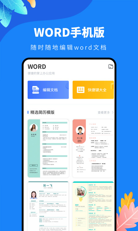 docx文档编辑app图3