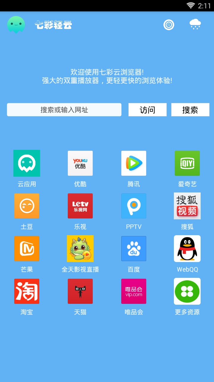 七彩云浏览器官方版截图1