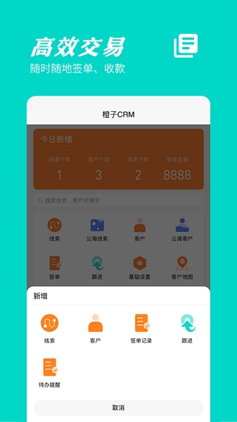 橙子CRM软件图3