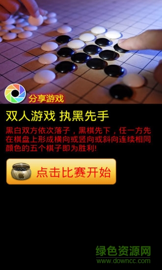 全屏五子棋手机版图1