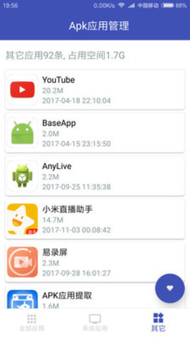 Apk应用管理图2