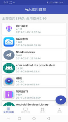 Apk应用管理图3