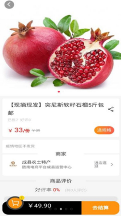 陇南电商app图1