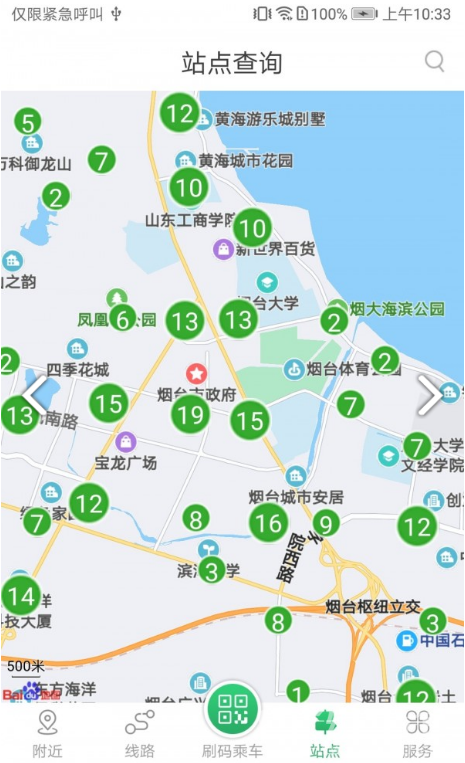 烟台出行官方版图2