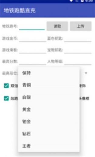 地铁跑酷地图切换工具最新版
