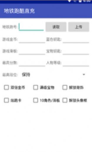 地铁跑酷地图切换工具最新版图3