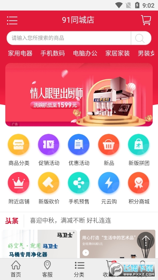 91同城店app官方版图1