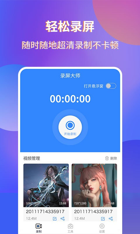 魔音录屏截图3