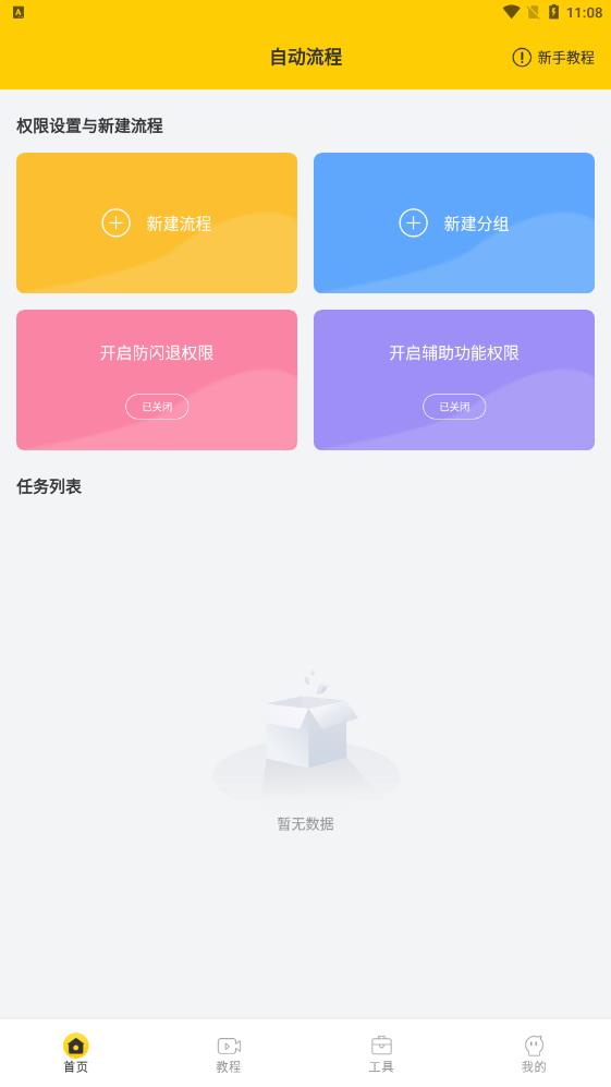 屏幕自动点击器图4