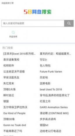 58网盘app图2
