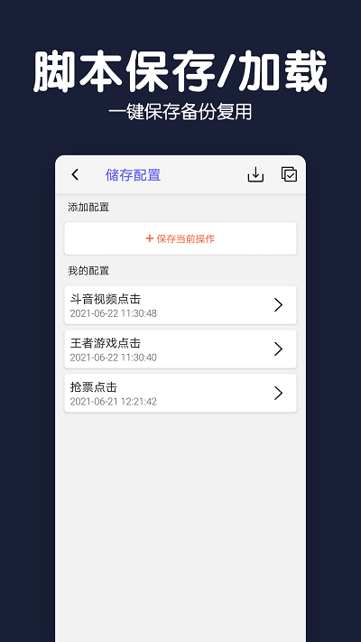 自动点击录屏器app官方版